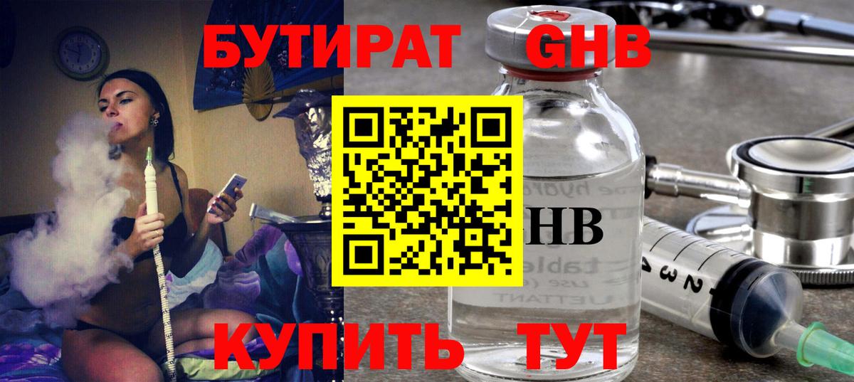 Бутират BDO Холмск