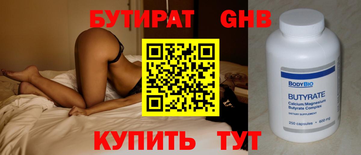 Бутират вода  БУТИРАТ  Холмск  Вход с VPN 