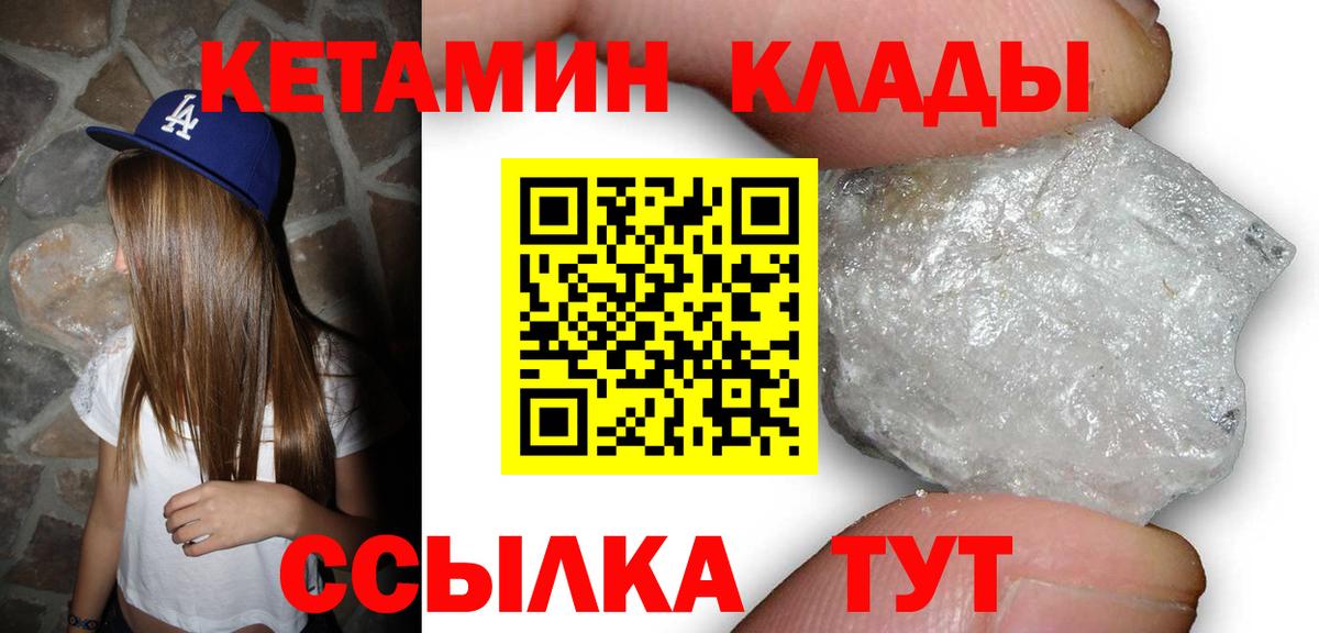 КЕТАМИН VHQ Холмск